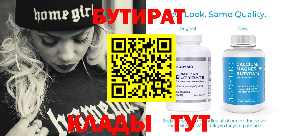 БУТИРАТ буратино Северодвинск