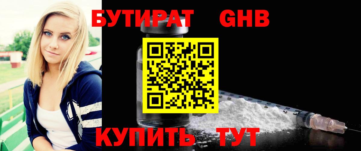Северодвинск  БУТИРАТ Butirat  Вход с VPN 