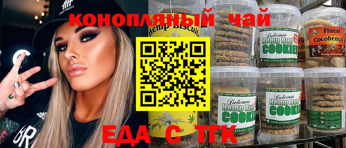 Печенье с ТГК марихуана  Вход с VPN  Северодвинск 