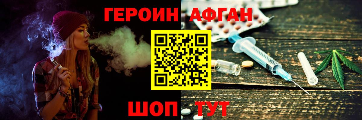 Героин  Вход с VPN  Северодвинск  ГЕРОИН Афган 