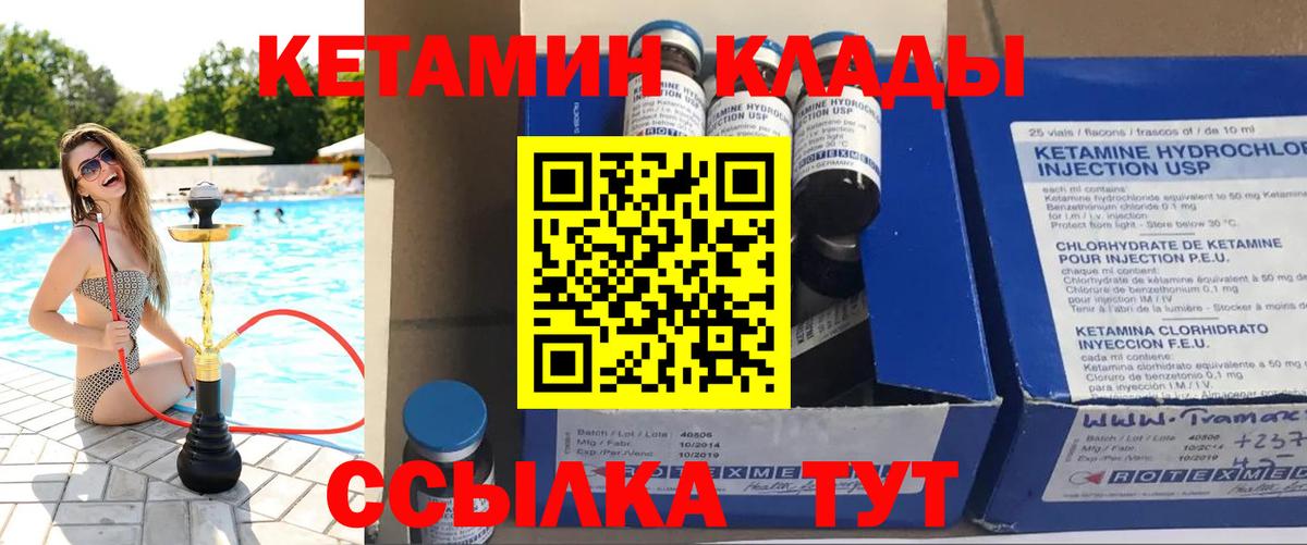 КЕТАМИН VHQ Северодвинск