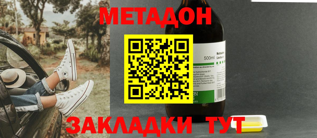 Метадон VHQ Северодвинск